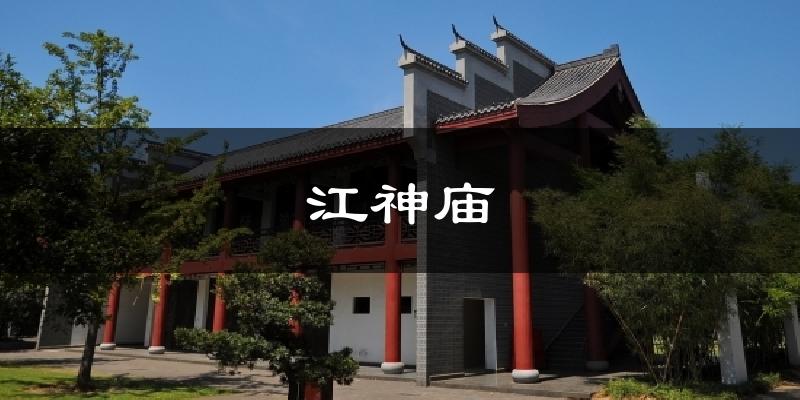 江神庙气温