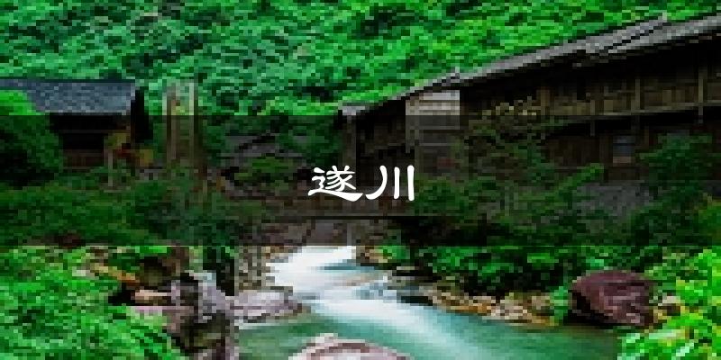 遂川天气预报未来一周
