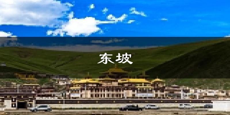 眉山东坡天气预报未来一周