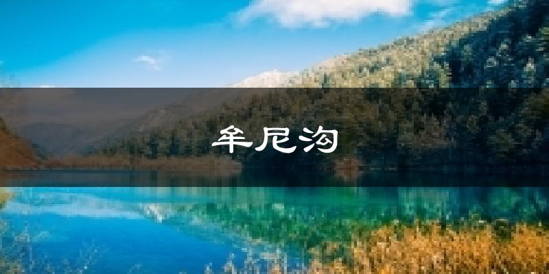 牟尼沟天气未来15天