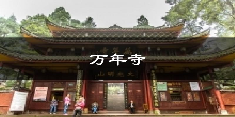 万年寺天气未来15天